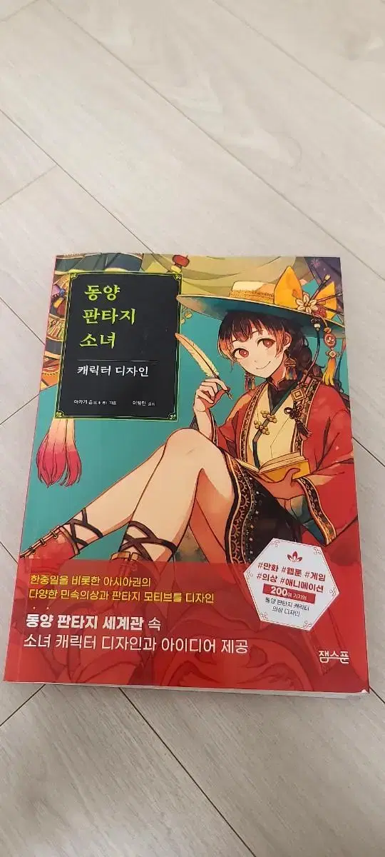 동양 판타지 소녀 캐릭터 디자인